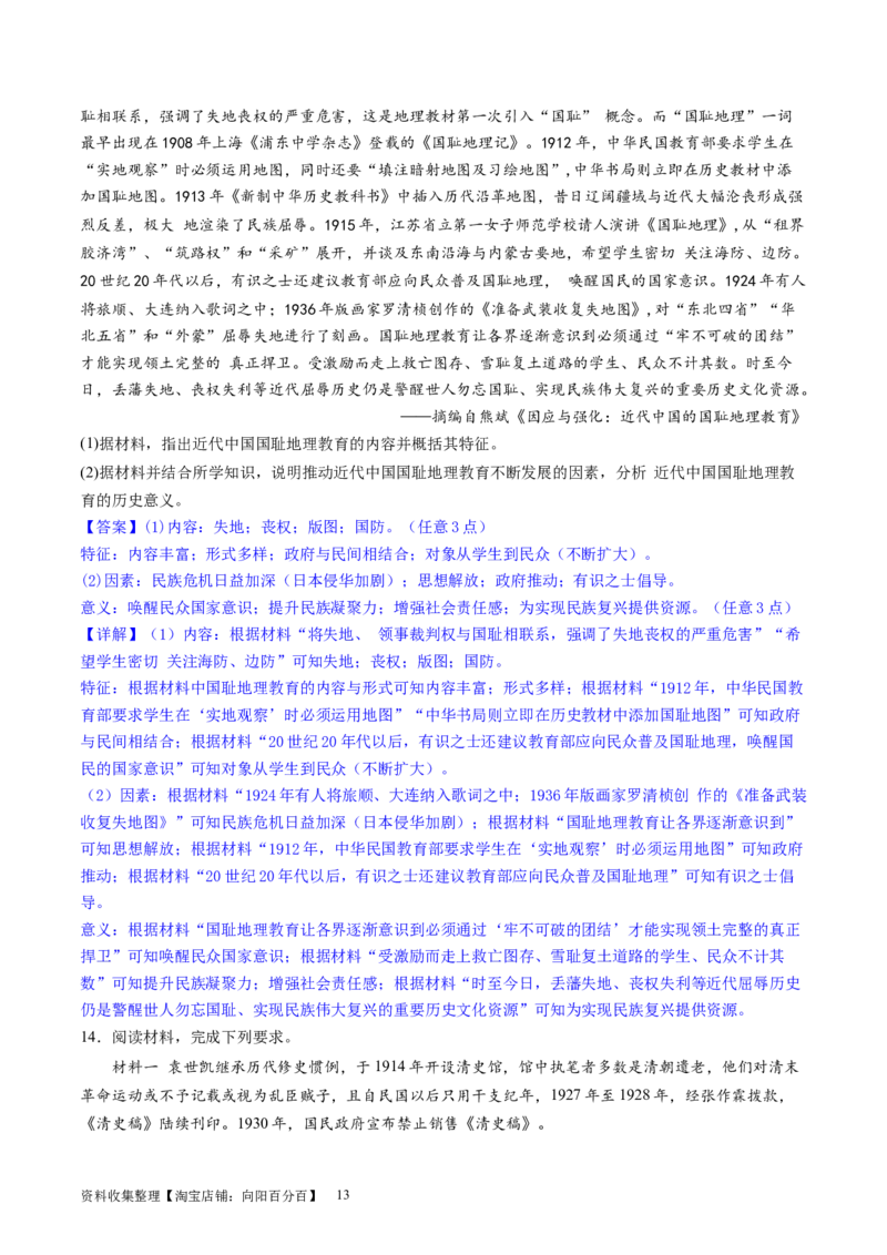 主题06中国新民主主义革命兴起和走向胜利（主观题专练50题）（解析版）_07高考历史_新高考复习资料_2024年新高考复习资料_一轮复习资料_中国近代现代史板块