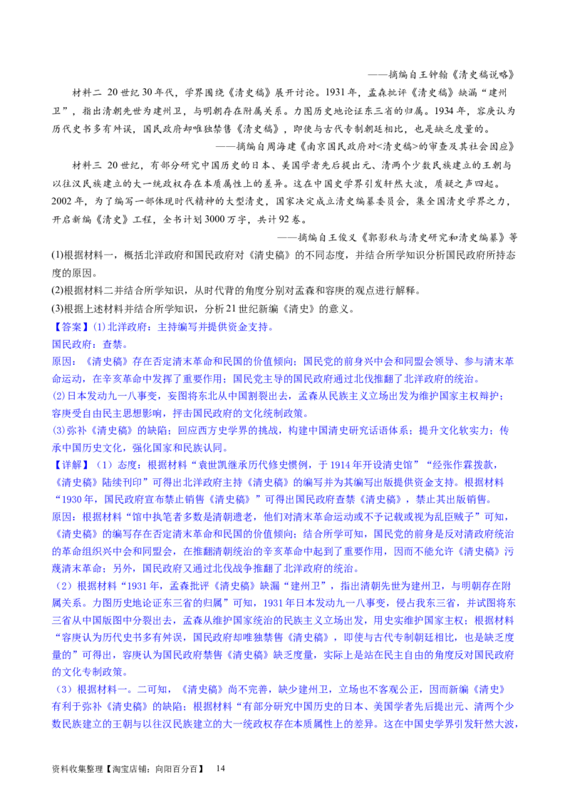 主题06中国新民主主义革命兴起和走向胜利（主观题专练50题）（解析版）_07高考历史_新高考复习资料_2024年新高考复习资料_一轮复习资料_中国近代现代史板块