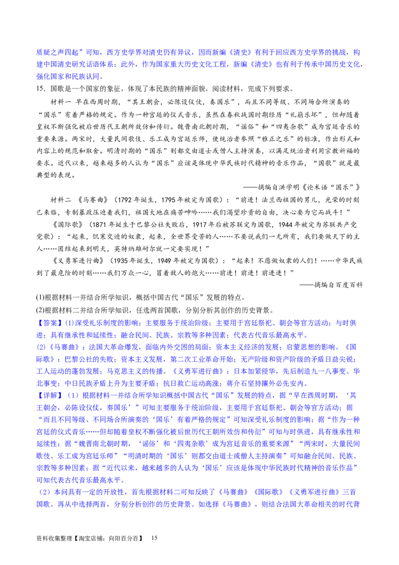主题06中国新民主主义革命兴起和走向胜利（主观题专练50题）（解析版）_07高考历史_新高考复习资料_2024年新高考复习资料_一轮复习资料_中国近代现代史板块