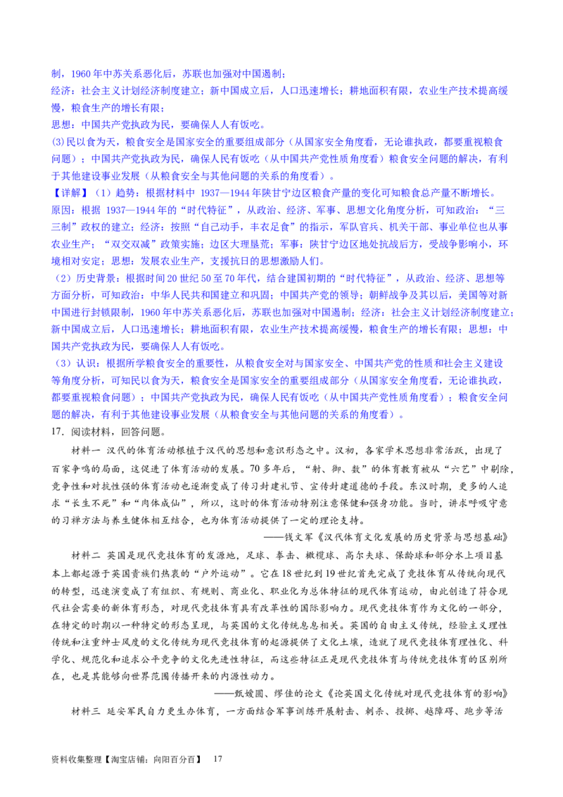 主题06中国新民主主义革命兴起和走向胜利（主观题专练50题）（解析版）_07高考历史_新高考复习资料_2024年新高考复习资料_一轮复习资料_中国近代现代史板块