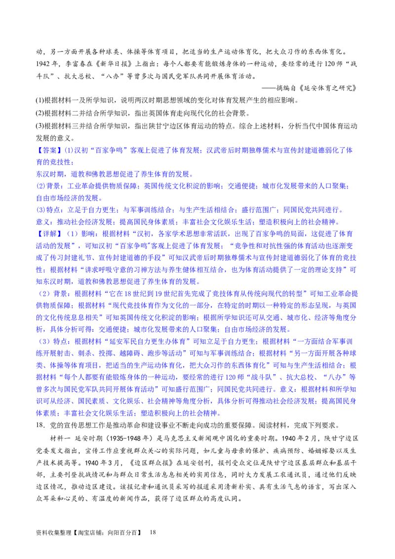 主题06中国新民主主义革命兴起和走向胜利（主观题专练50题）（解析版）_07高考历史_新高考复习资料_2024年新高考复习资料_一轮复习资料_中国近代现代史板块