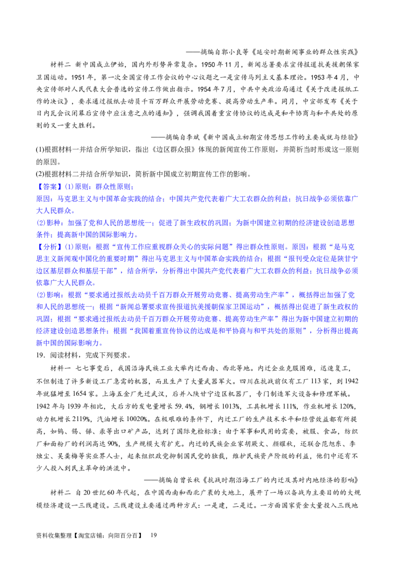 主题06中国新民主主义革命兴起和走向胜利（主观题专练50题）（解析版）_07高考历史_新高考复习资料_2024年新高考复习资料_一轮复习资料_中国近代现代史板块