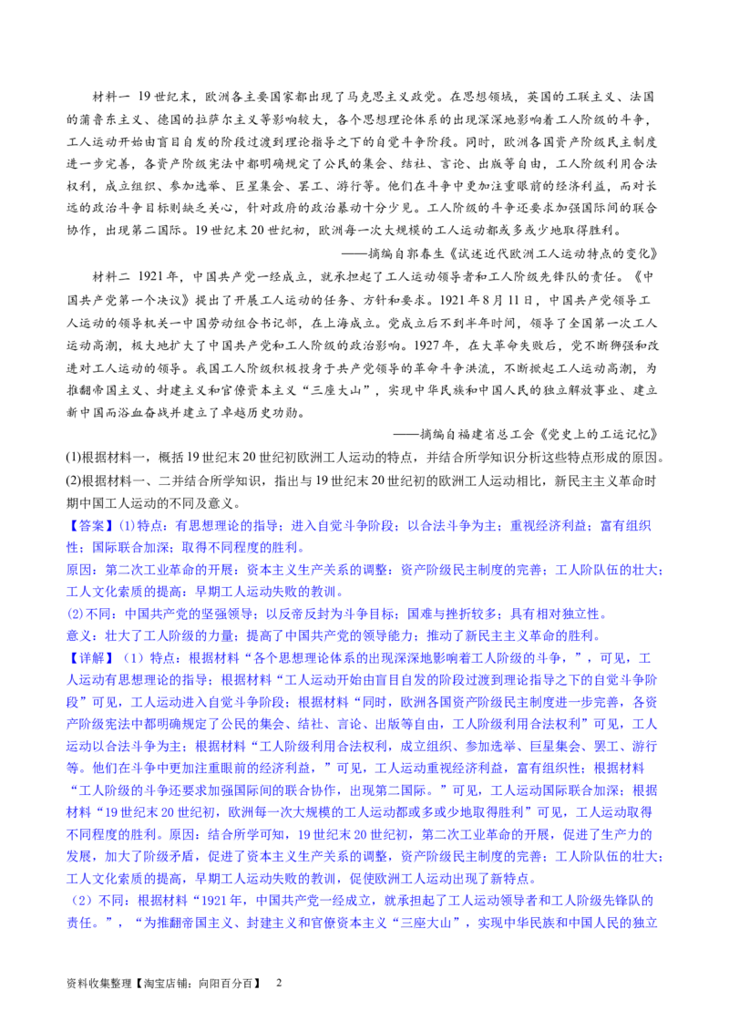 主题06中国新民主主义革命兴起和走向胜利（主观题专练50题）（解析版）_07高考历史_新高考复习资料_2024年新高考复习资料_一轮复习资料_中国近代现代史板块