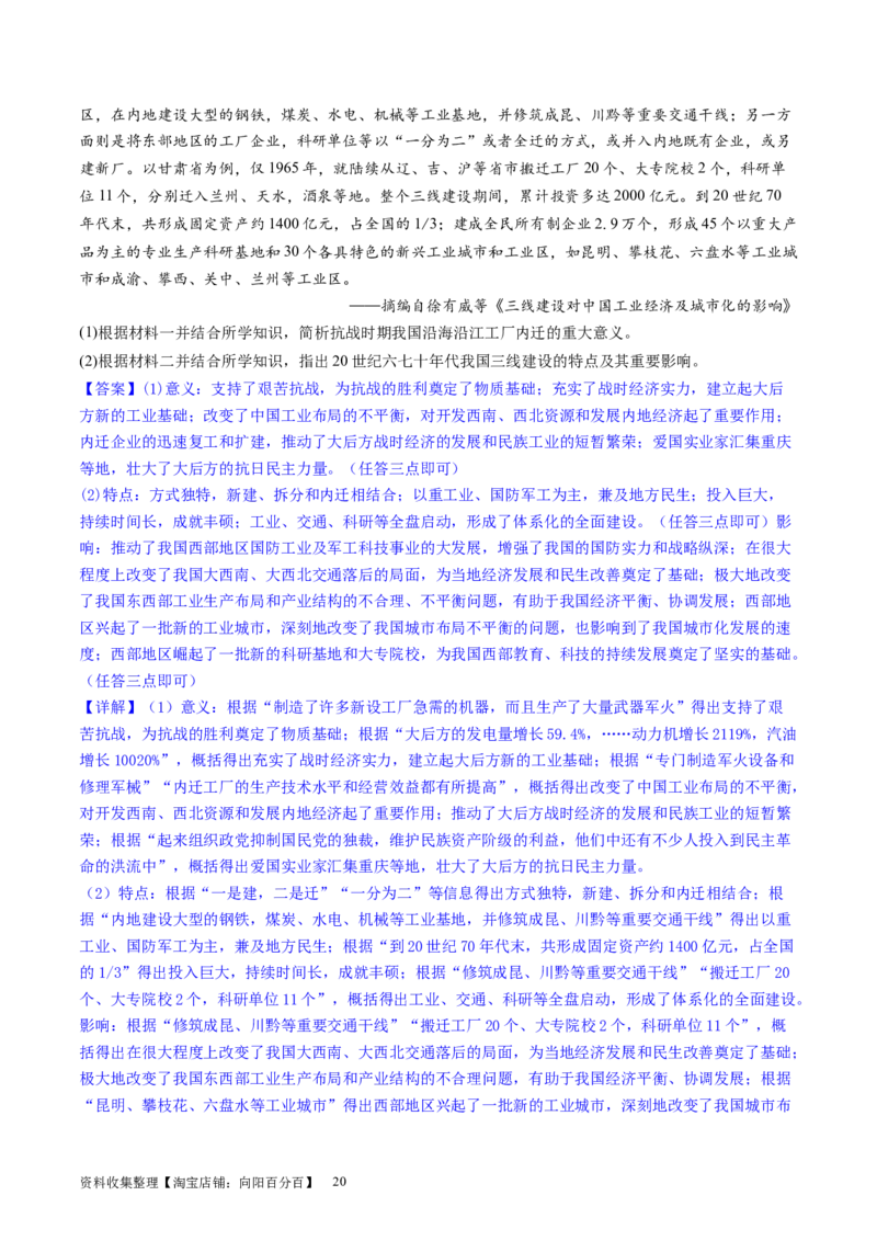 主题06中国新民主主义革命兴起和走向胜利（主观题专练50题）（解析版）_07高考历史_新高考复习资料_2024年新高考复习资料_一轮复习资料_中国近代现代史板块