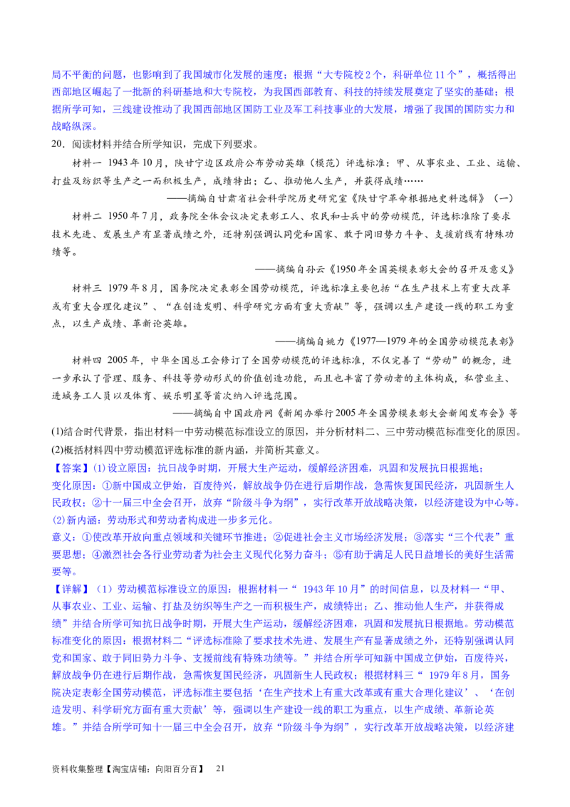 主题06中国新民主主义革命兴起和走向胜利（主观题专练50题）（解析版）_07高考历史_新高考复习资料_2024年新高考复习资料_一轮复习资料_中国近代现代史板块