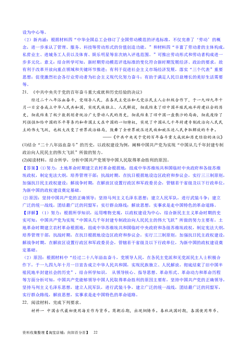 主题06中国新民主主义革命兴起和走向胜利（主观题专练50题）（解析版）_07高考历史_新高考复习资料_2024年新高考复习资料_一轮复习资料_中国近代现代史板块