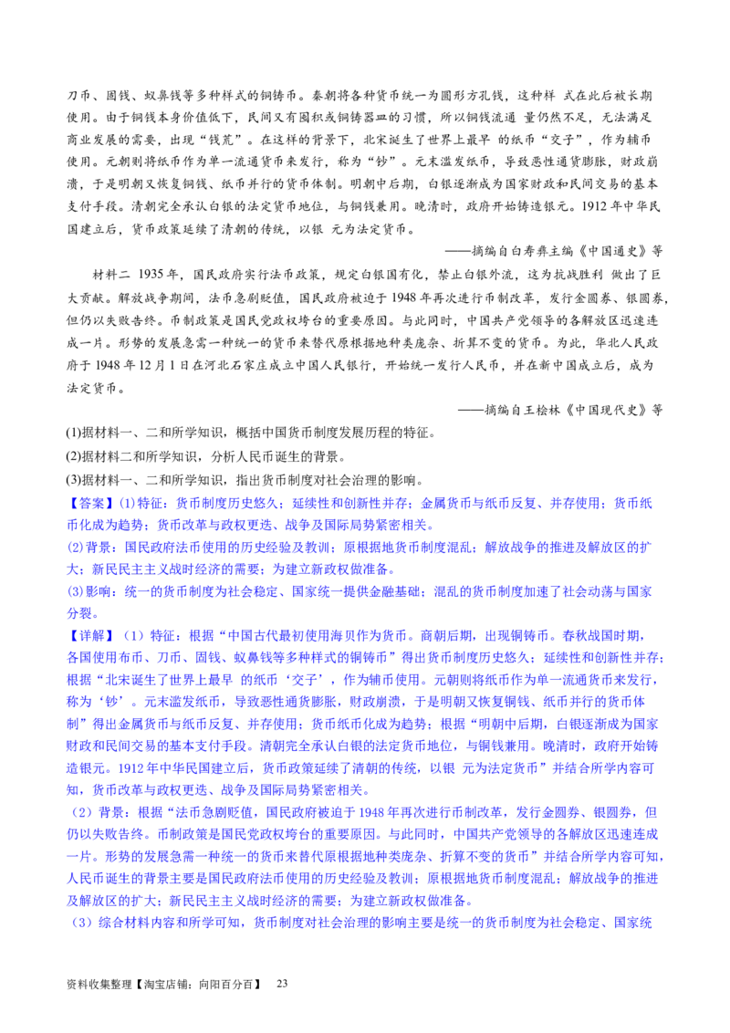 主题06中国新民主主义革命兴起和走向胜利（主观题专练50题）（解析版）_07高考历史_新高考复习资料_2024年新高考复习资料_一轮复习资料_中国近代现代史板块