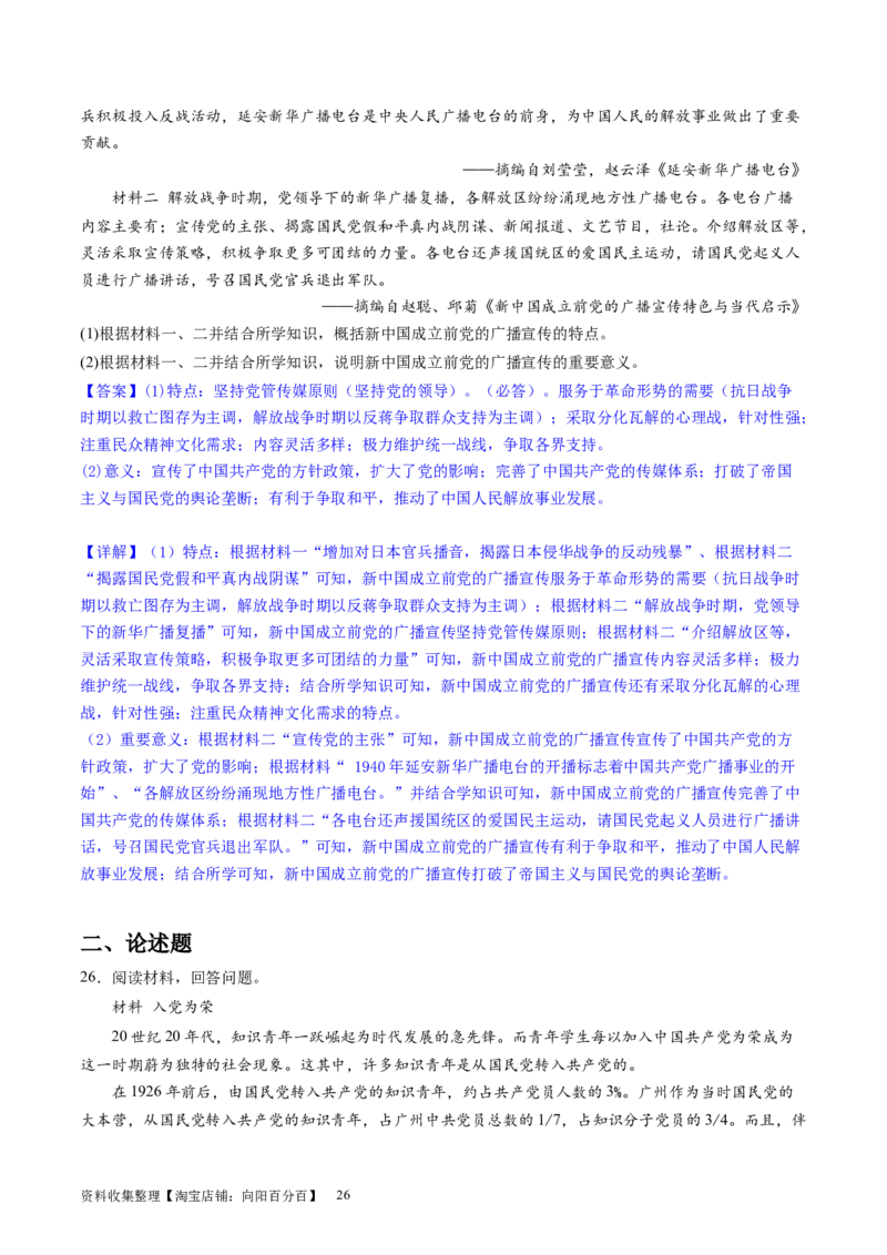 主题06中国新民主主义革命兴起和走向胜利（主观题专练50题）（解析版）_07高考历史_新高考复习资料_2024年新高考复习资料_一轮复习资料_中国近代现代史板块