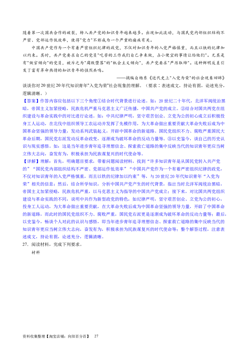 主题06中国新民主主义革命兴起和走向胜利（主观题专练50题）（解析版）_07高考历史_新高考复习资料_2024年新高考复习资料_一轮复习资料_中国近代现代史板块