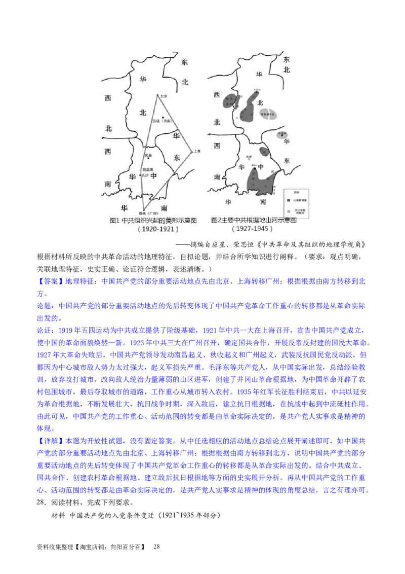 主题06中国新民主主义革命兴起和走向胜利（主观题专练50题）（解析版）_07高考历史_新高考复习资料_2024年新高考复习资料_一轮复习资料_中国近代现代史板块