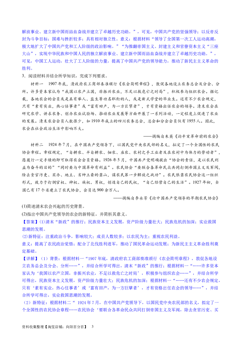 主题06中国新民主主义革命兴起和走向胜利（主观题专练50题）（解析版）_07高考历史_新高考复习资料_2024年新高考复习资料_一轮复习资料_中国近代现代史板块