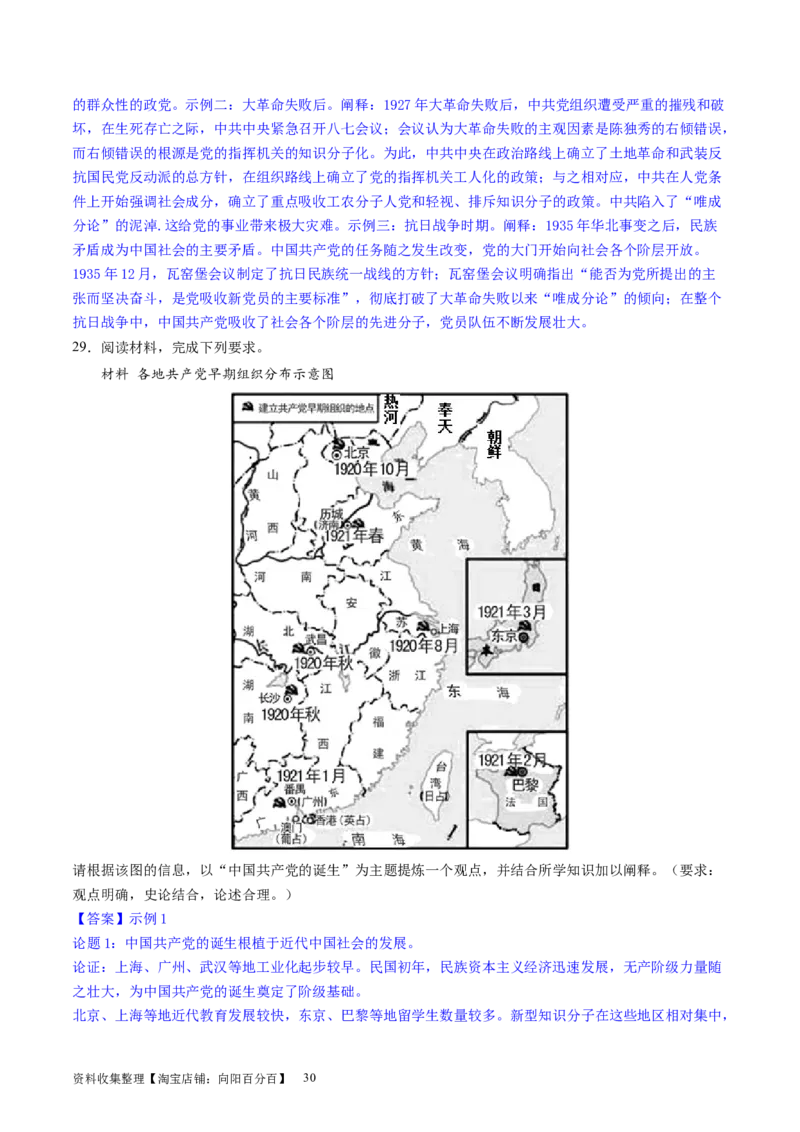 主题06中国新民主主义革命兴起和走向胜利（主观题专练50题）（解析版）_07高考历史_新高考复习资料_2024年新高考复习资料_一轮复习资料_中国近代现代史板块