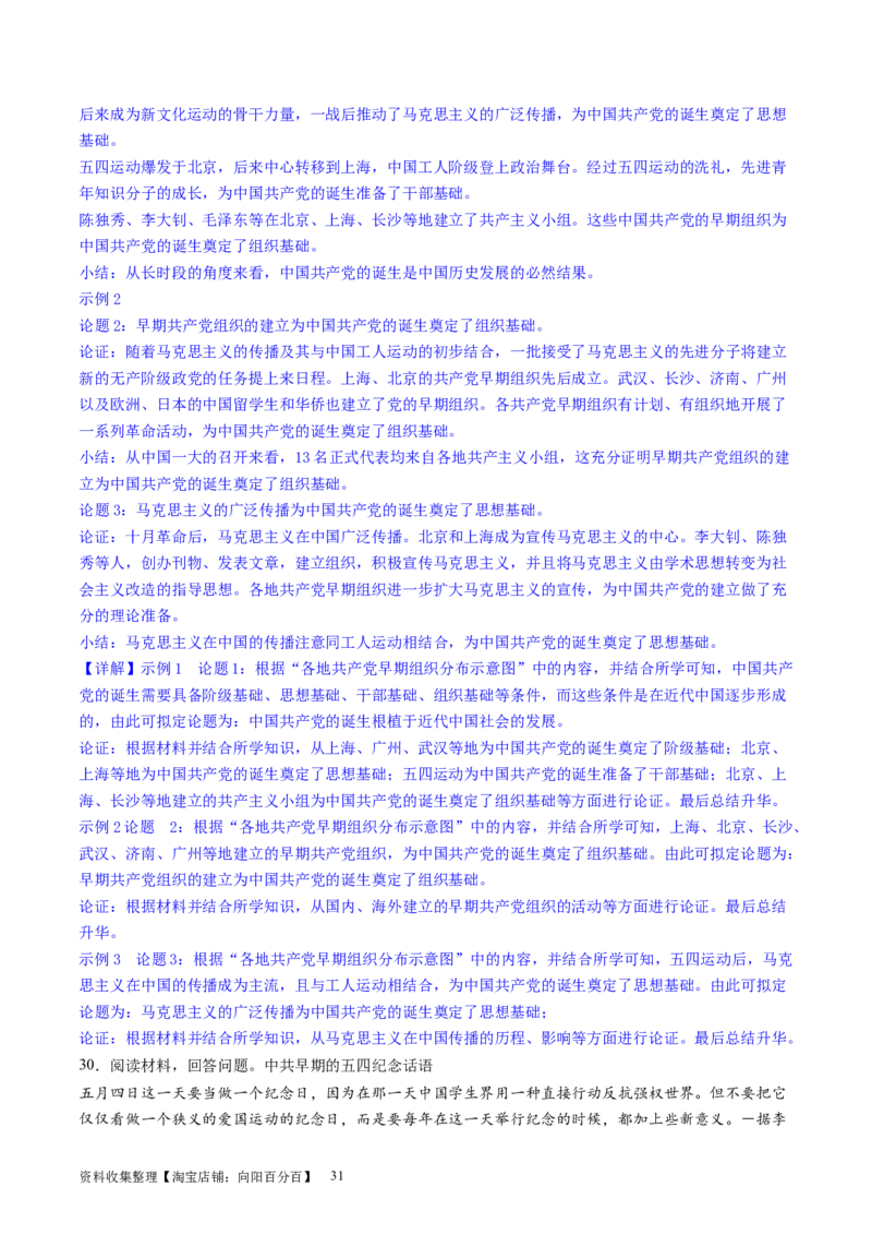 主题06中国新民主主义革命兴起和走向胜利（主观题专练50题）（解析版）_07高考历史_新高考复习资料_2024年新高考复习资料_一轮复习资料_中国近代现代史板块