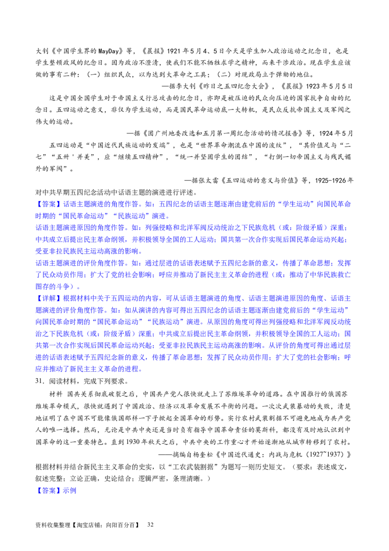 主题06中国新民主主义革命兴起和走向胜利（主观题专练50题）（解析版）_07高考历史_新高考复习资料_2024年新高考复习资料_一轮复习资料_中国近代现代史板块