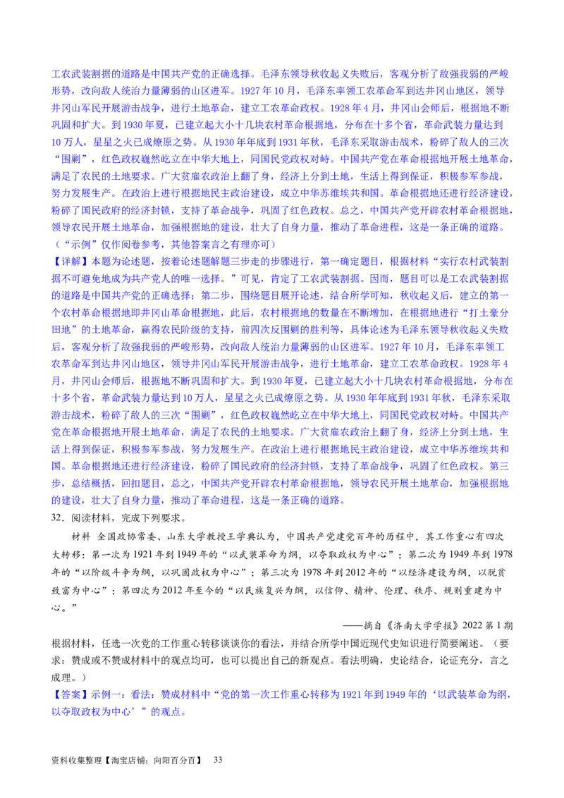 主题06中国新民主主义革命兴起和走向胜利（主观题专练50题）（解析版）_07高考历史_新高考复习资料_2024年新高考复习资料_一轮复习资料_中国近代现代史板块