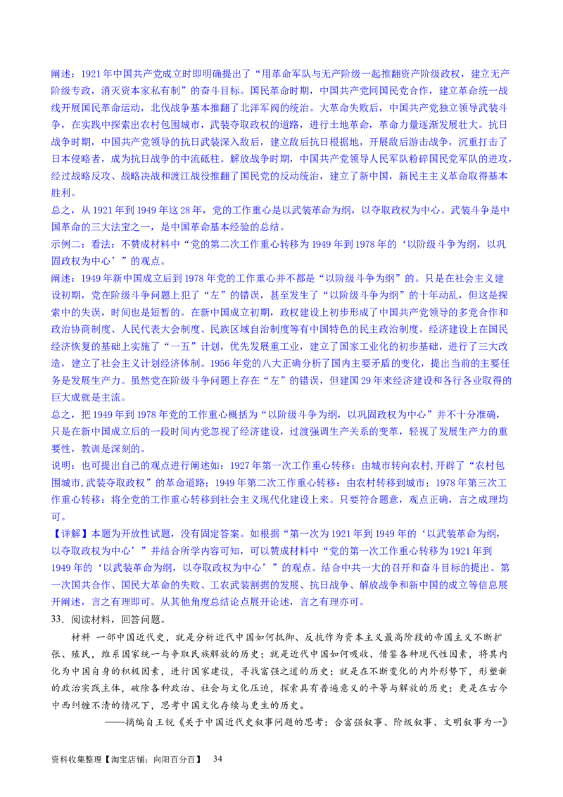 主题06中国新民主主义革命兴起和走向胜利（主观题专练50题）（解析版）_07高考历史_新高考复习资料_2024年新高考复习资料_一轮复习资料_中国近代现代史板块