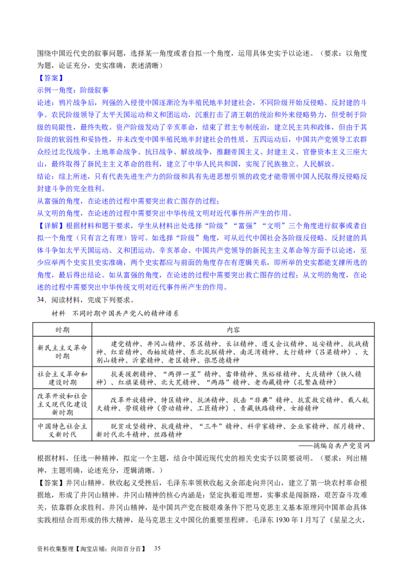 主题06中国新民主主义革命兴起和走向胜利（主观题专练50题）（解析版）_07高考历史_新高考复习资料_2024年新高考复习资料_一轮复习资料_中国近代现代史板块