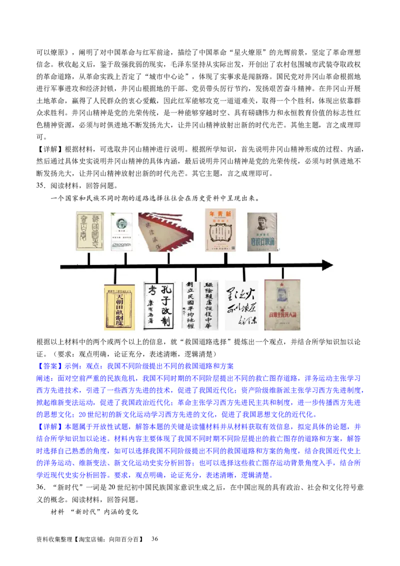 主题06中国新民主主义革命兴起和走向胜利（主观题专练50题）（解析版）_07高考历史_新高考复习资料_2024年新高考复习资料_一轮复习资料_中国近代现代史板块