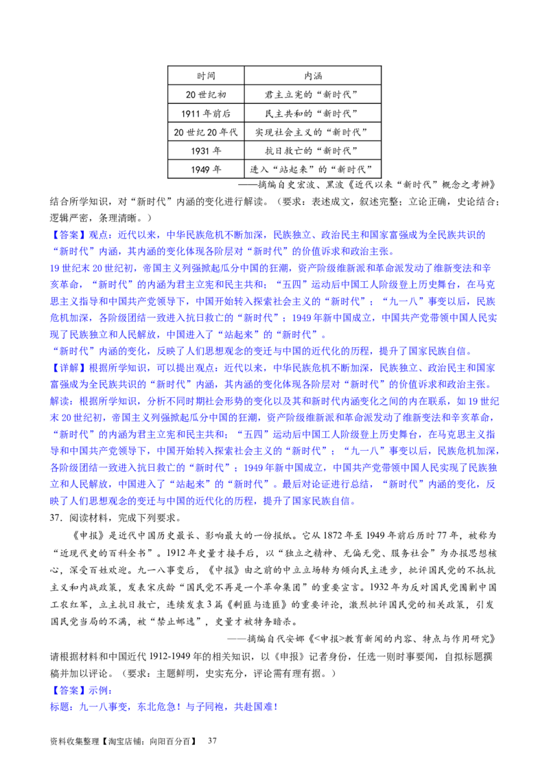 主题06中国新民主主义革命兴起和走向胜利（主观题专练50题）（解析版）_07高考历史_新高考复习资料_2024年新高考复习资料_一轮复习资料_中国近代现代史板块
