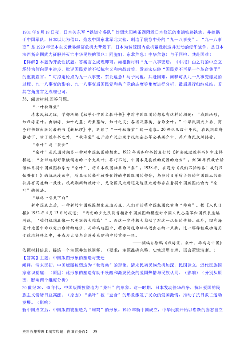 主题06中国新民主主义革命兴起和走向胜利（主观题专练50题）（解析版）_07高考历史_新高考复习资料_2024年新高考复习资料_一轮复习资料_中国近代现代史板块