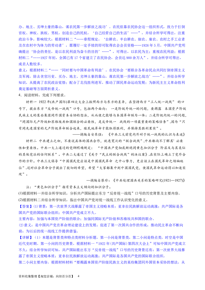 主题06中国新民主主义革命兴起和走向胜利（主观题专练50题）（解析版）_07高考历史_新高考复习资料_2024年新高考复习资料_一轮复习资料_中国近代现代史板块