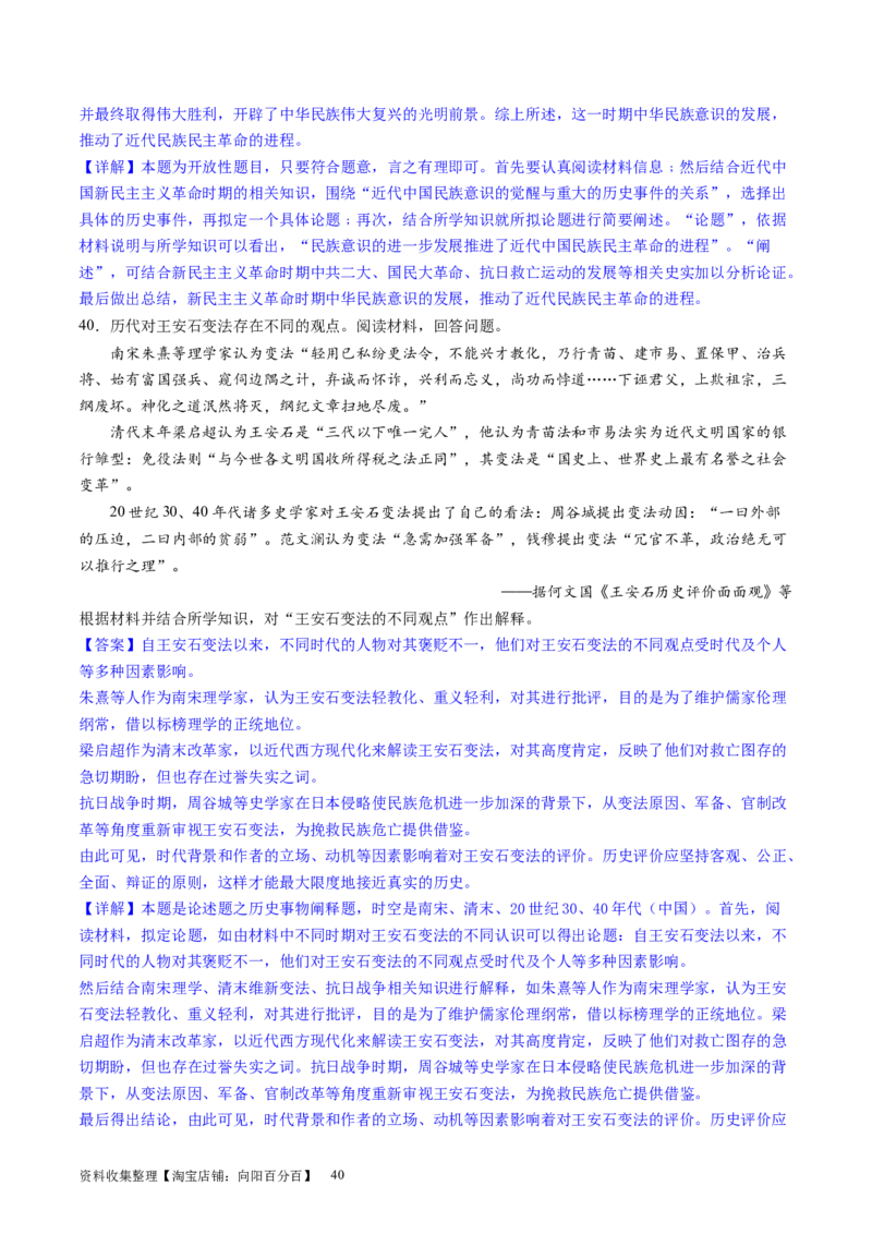 主题06中国新民主主义革命兴起和走向胜利（主观题专练50题）（解析版）_07高考历史_新高考复习资料_2024年新高考复习资料_一轮复习资料_中国近代现代史板块