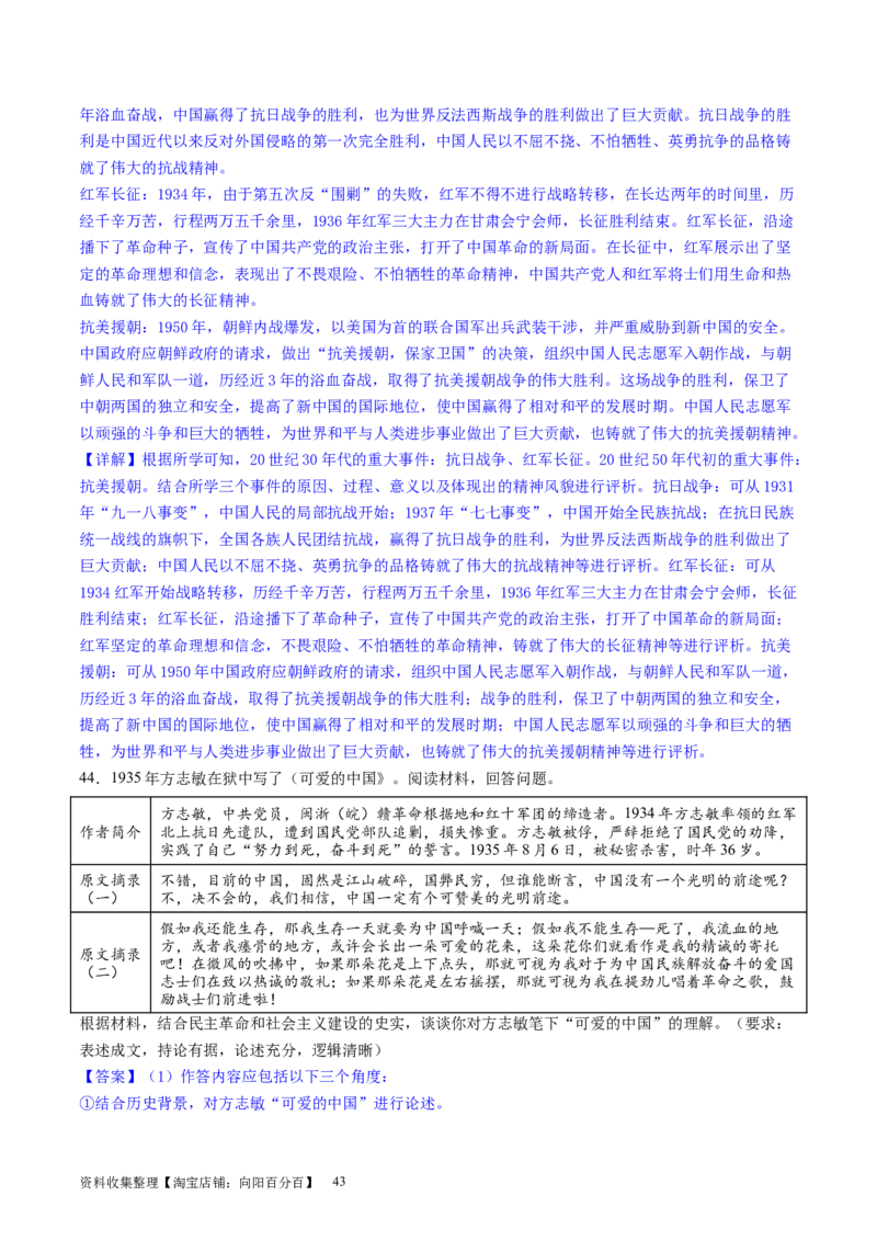 主题06中国新民主主义革命兴起和走向胜利（主观题专练50题）（解析版）_07高考历史_新高考复习资料_2024年新高考复习资料_一轮复习资料_中国近代现代史板块
