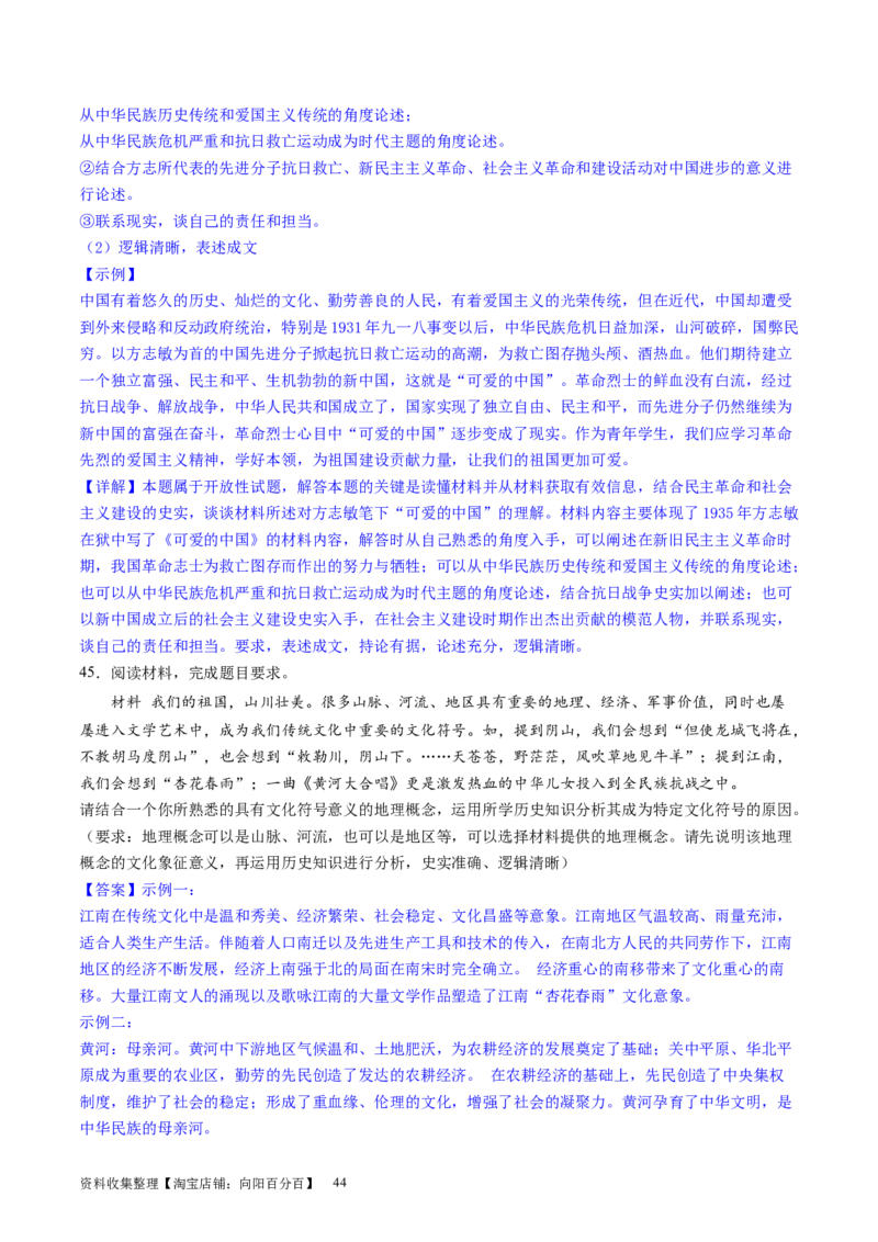 主题06中国新民主主义革命兴起和走向胜利（主观题专练50题）（解析版）_07高考历史_新高考复习资料_2024年新高考复习资料_一轮复习资料_中国近代现代史板块