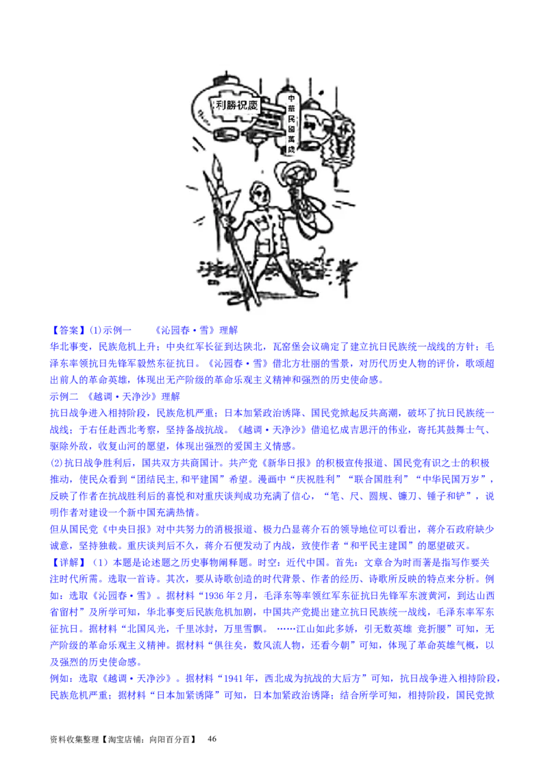 主题06中国新民主主义革命兴起和走向胜利（主观题专练50题）（解析版）_07高考历史_新高考复习资料_2024年新高考复习资料_一轮复习资料_中国近代现代史板块