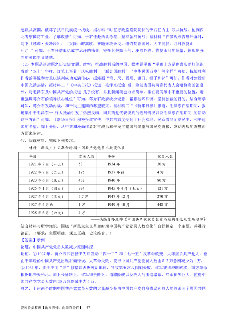 主题06中国新民主主义革命兴起和走向胜利（主观题专练50题）（解析版）_07高考历史_新高考复习资料_2024年新高考复习资料_一轮复习资料_中国近代现代史板块
