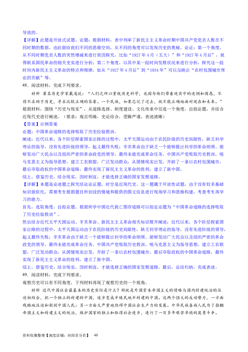 主题06中国新民主主义革命兴起和走向胜利（主观题专练50题）（解析版）_07高考历史_新高考复习资料_2024年新高考复习资料_一轮复习资料_中国近代现代史板块