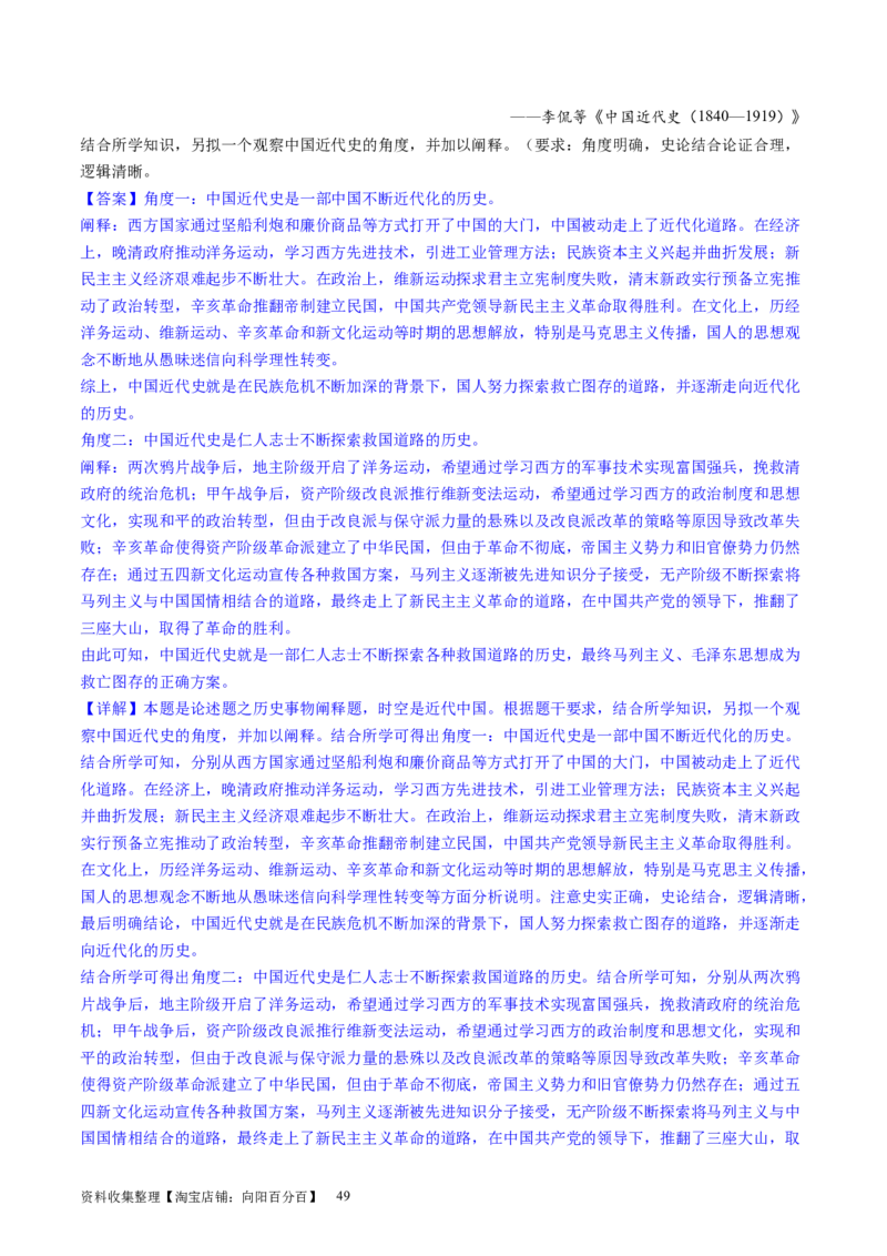 主题06中国新民主主义革命兴起和走向胜利（主观题专练50题）（解析版）_07高考历史_新高考复习资料_2024年新高考复习资料_一轮复习资料_中国近代现代史板块