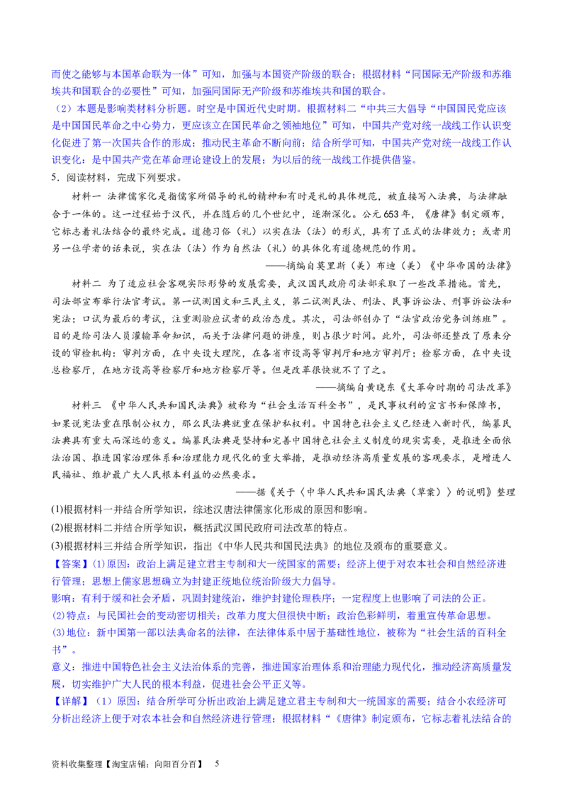 主题06中国新民主主义革命兴起和走向胜利（主观题专练50题）（解析版）_07高考历史_新高考复习资料_2024年新高考复习资料_一轮复习资料_中国近代现代史板块
