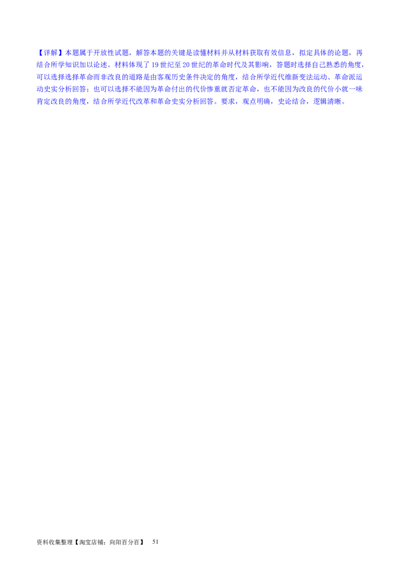 主题06中国新民主主义革命兴起和走向胜利（主观题专练50题）（解析版）_07高考历史_新高考复习资料_2024年新高考复习资料_一轮复习资料_中国近代现代史板块