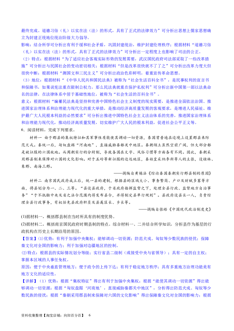 主题06中国新民主主义革命兴起和走向胜利（主观题专练50题）（解析版）_07高考历史_新高考复习资料_2024年新高考复习资料_一轮复习资料_中国近代现代史板块