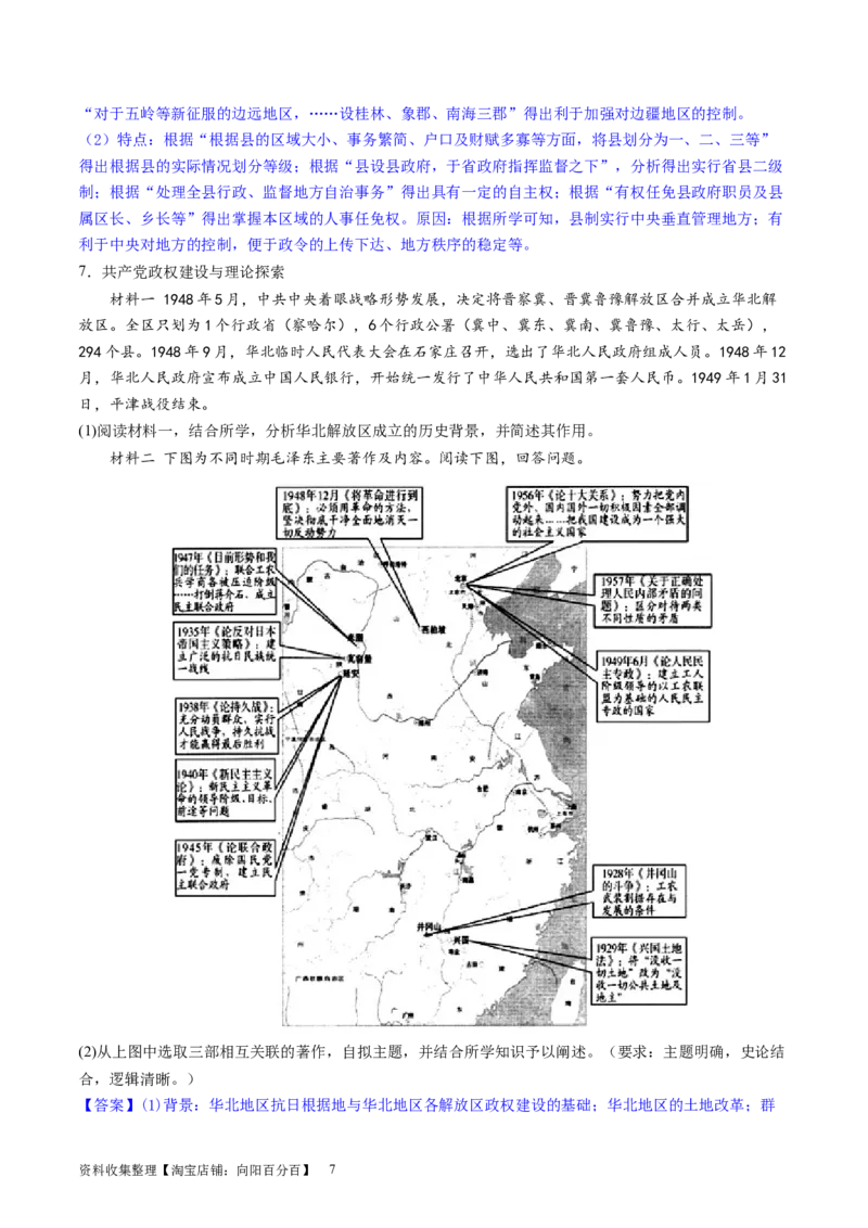 主题06中国新民主主义革命兴起和走向胜利（主观题专练50题）（解析版）_07高考历史_新高考复习资料_2024年新高考复习资料_一轮复习资料_中国近代现代史板块