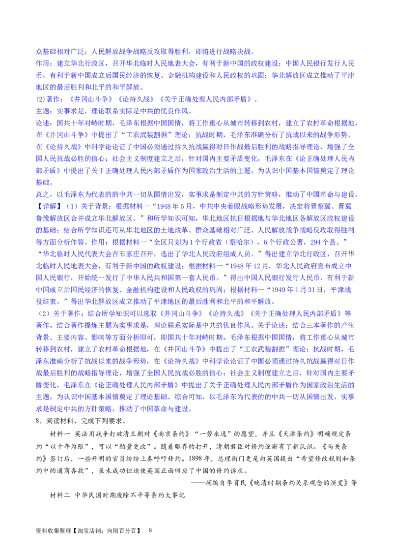主题06中国新民主主义革命兴起和走向胜利（主观题专练50题）（解析版）_07高考历史_新高考复习资料_2024年新高考复习资料_一轮复习资料_中国近代现代史板块