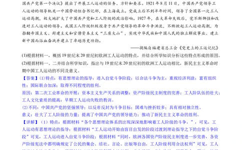主题06中国新民主主义革命兴起和走向胜利（主观题专练50题）（解析版）_07高考历史_新高考复习资料_2024年新高考复习资料_一轮复习资料_中国近代现代史板块