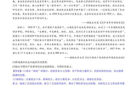 主题06中国新民主主义革命兴起和走向胜利（主观题专练50题）（解析版）_07高考历史_新高考复习资料_2024年新高考复习资料_一轮复习资料_中国近代现代史板块