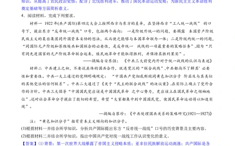 主题06中国新民主主义革命兴起和走向胜利（主观题专练50题）（解析版）_07高考历史_新高考复习资料_2024年新高考复习资料_一轮复习资料_中国近代现代史板块