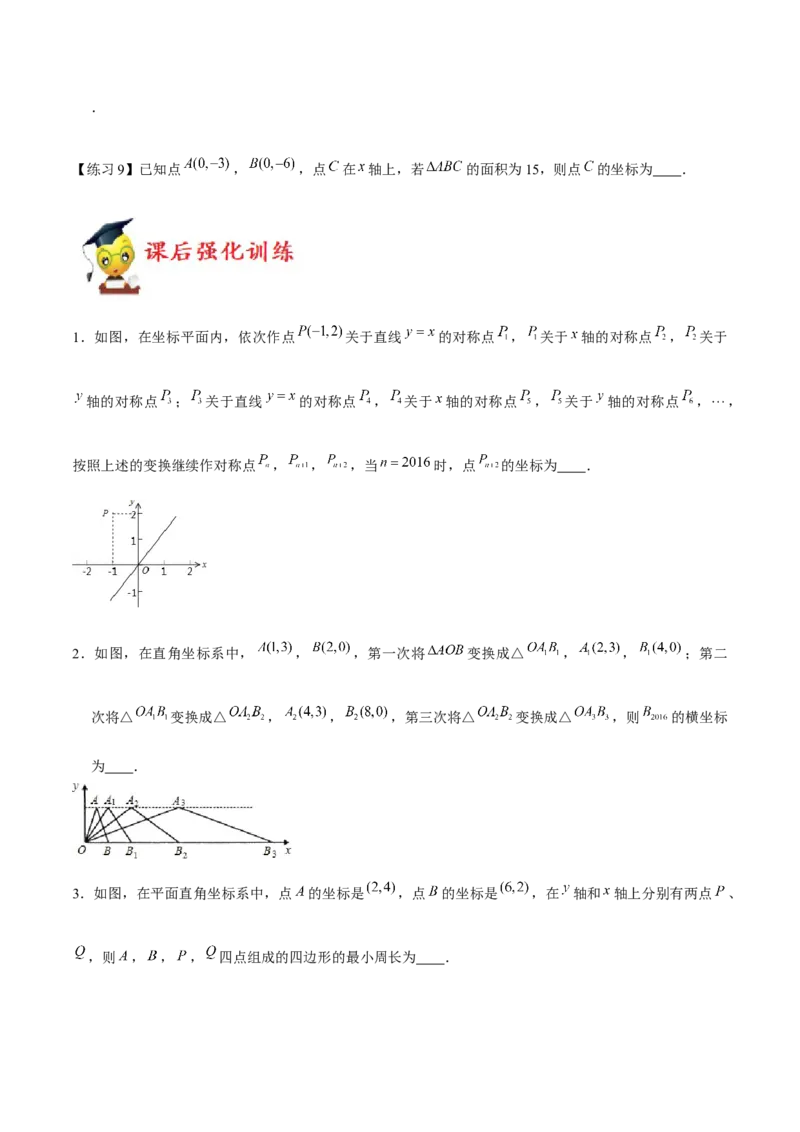 小专题03规律点坐标、最值问题、面积问题（原卷版）-2021-2022学年八年级数学上册基础考点专题培优训练+重要题型小专题（北师大版）_北师大初中数学_8上-北师大版初中数学_旧版
