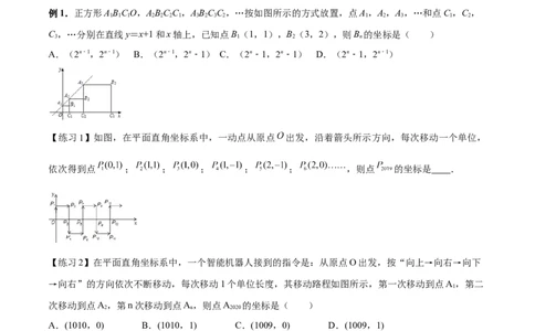 小专题03规律点坐标、最值问题、面积问题（原卷版）-2021-2022学年八年级数学上册基础考点专题培优训练+重要题型小专题（北师大版）_北师大初中数学_8上-北师大版初中数学_旧版