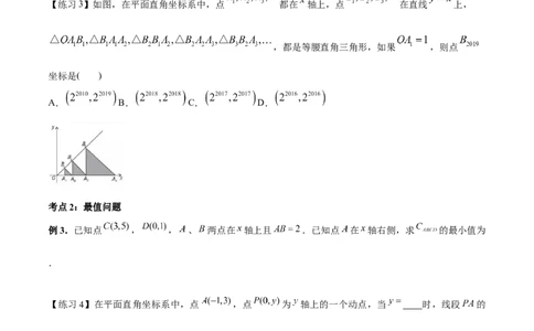 小专题03规律点坐标、最值问题、面积问题（原卷版）-2021-2022学年八年级数学上册基础考点专题培优训练+重要题型小专题（北师大版）_北师大初中数学_8上-北师大版初中数学_旧版