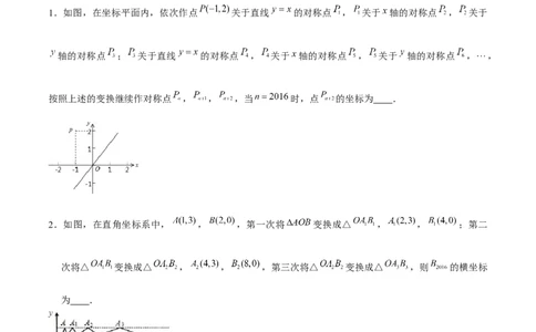 小专题03规律点坐标、最值问题、面积问题（原卷版）-2021-2022学年八年级数学上册基础考点专题培优训练+重要题型小专题（北师大版）_北师大初中数学_8上-北师大版初中数学_旧版