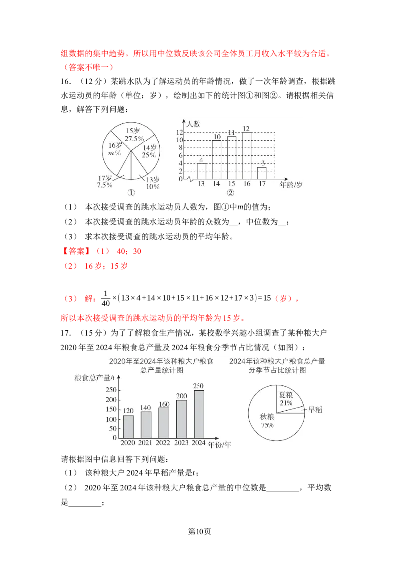 第六章数据的分析达标测试卷（含答案版）北师大版（2025）数学八年级上册_北师大初中数学_8上-北师大版初中数学_初中数学北师大8上-2025秋季新版_第一套_04单元测试