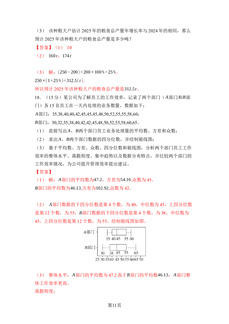 第六章数据的分析达标测试卷（含答案版）北师大版（2025）数学八年级上册_北师大初中数学_8上-北师大版初中数学_初中数学北师大8上-2025秋季新版_第一套_04单元测试