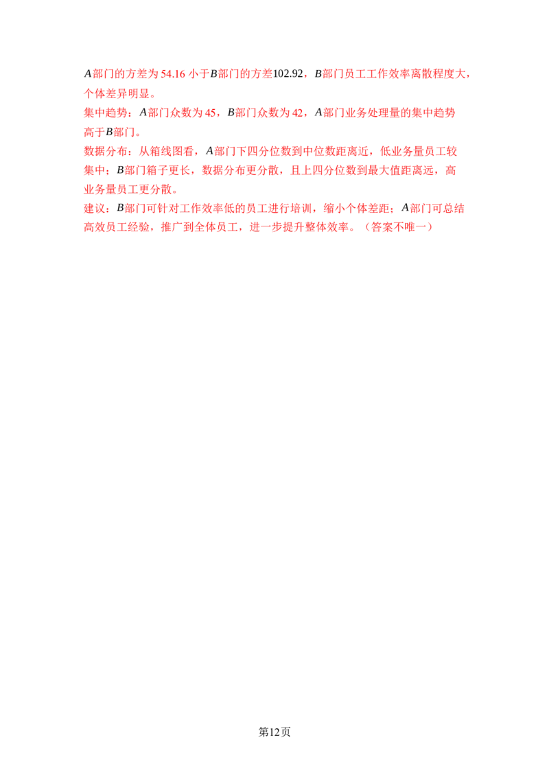 第六章数据的分析达标测试卷（含答案版）北师大版（2025）数学八年级上册_北师大初中数学_8上-北师大版初中数学_初中数学北师大8上-2025秋季新版_第一套_04单元测试