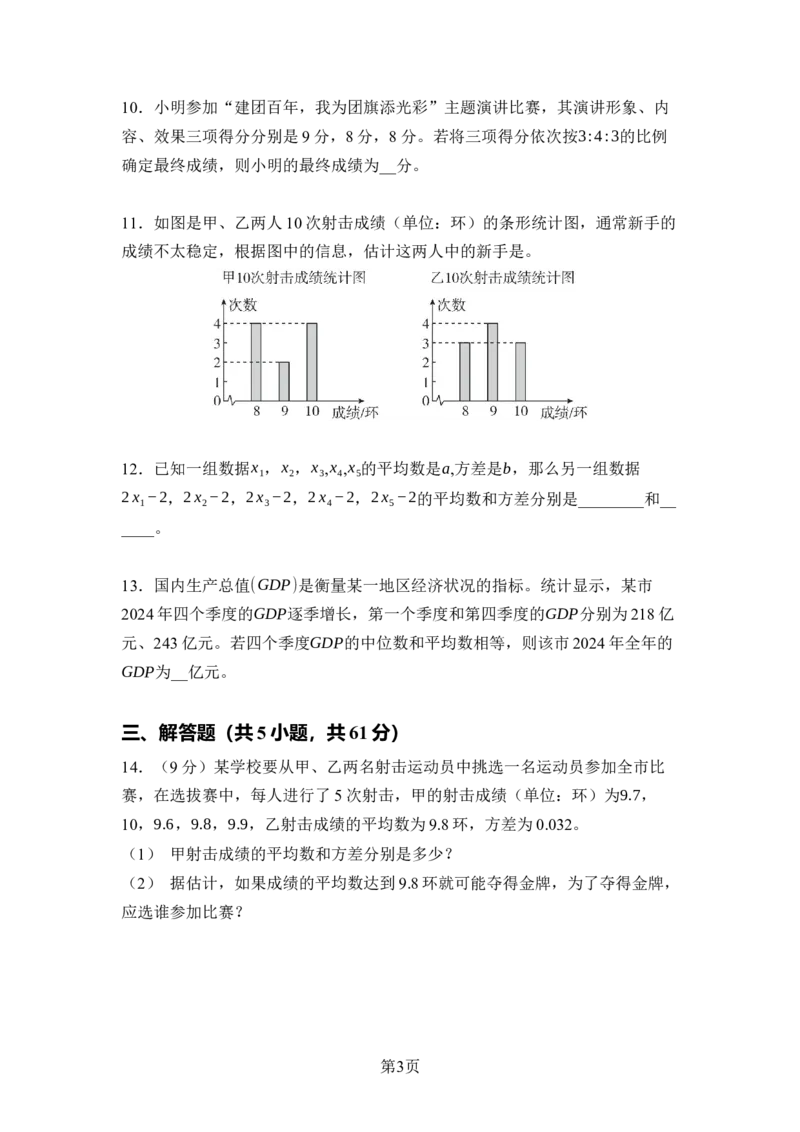 第六章数据的分析达标测试卷（含答案版）北师大版（2025）数学八年级上册_北师大初中数学_8上-北师大版初中数学_初中数学北师大8上-2025秋季新版_第一套_04单元测试