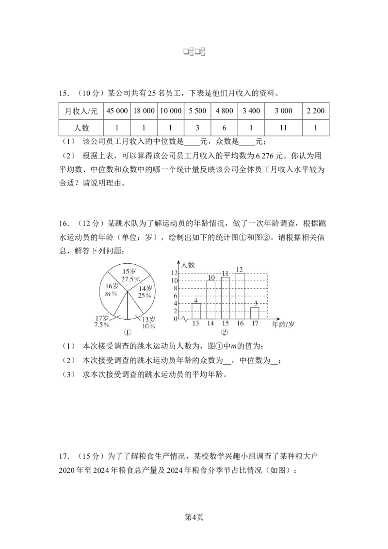 第六章数据的分析达标测试卷（含答案版）北师大版（2025）数学八年级上册_北师大初中数学_8上-北师大版初中数学_初中数学北师大8上-2025秋季新版_第一套_04单元测试