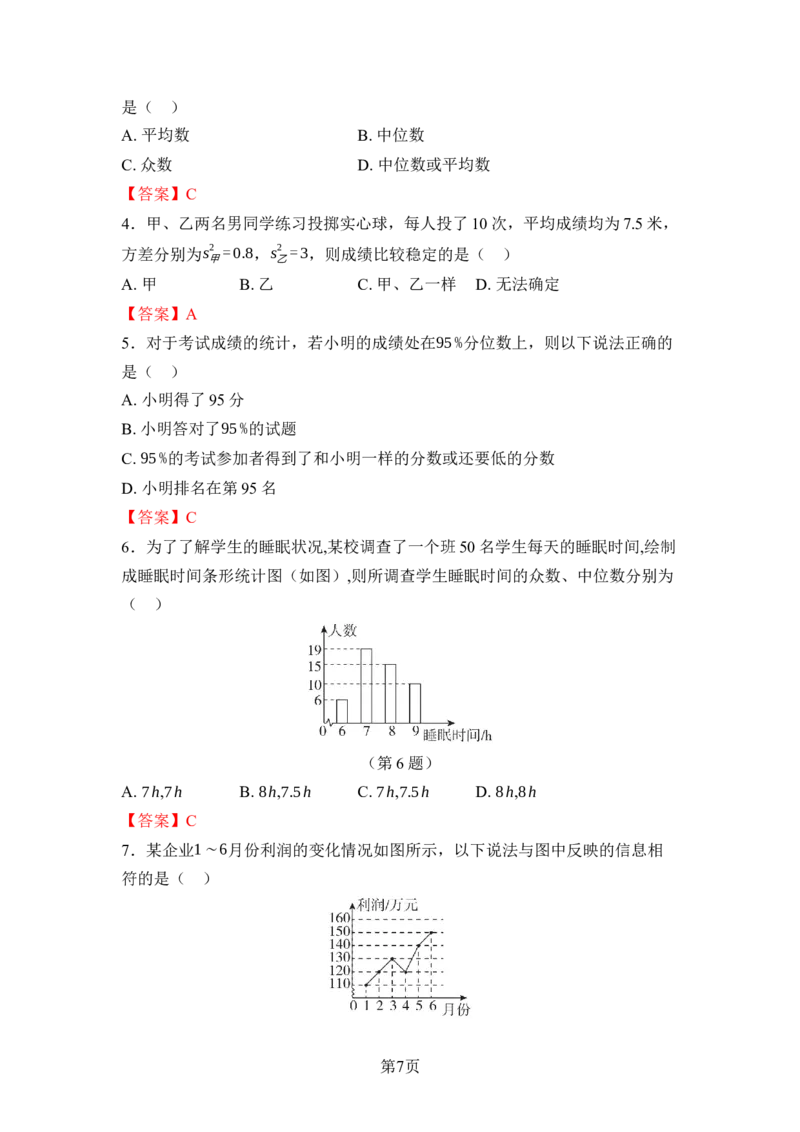 第六章数据的分析达标测试卷（含答案版）北师大版（2025）数学八年级上册_北师大初中数学_8上-北师大版初中数学_初中数学北师大8上-2025秋季新版_第一套_04单元测试